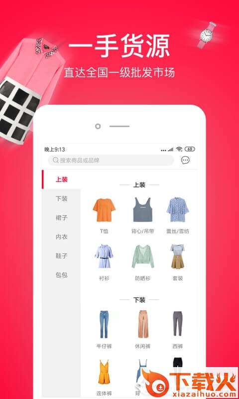 辣货截图1