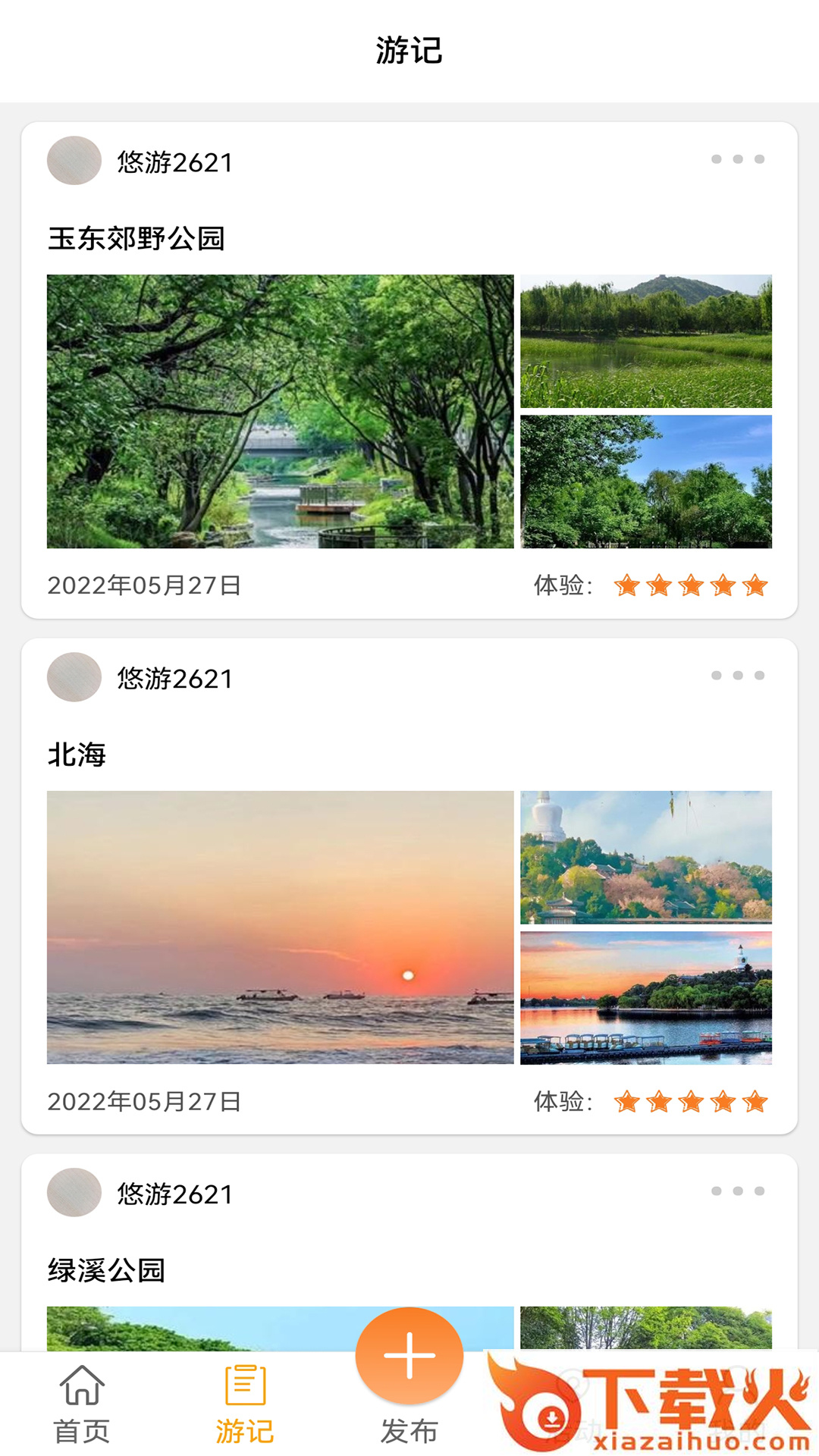 悠游哉app截图1