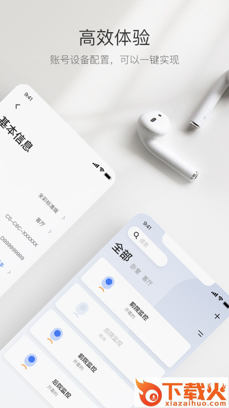 萤享云视频app截图2