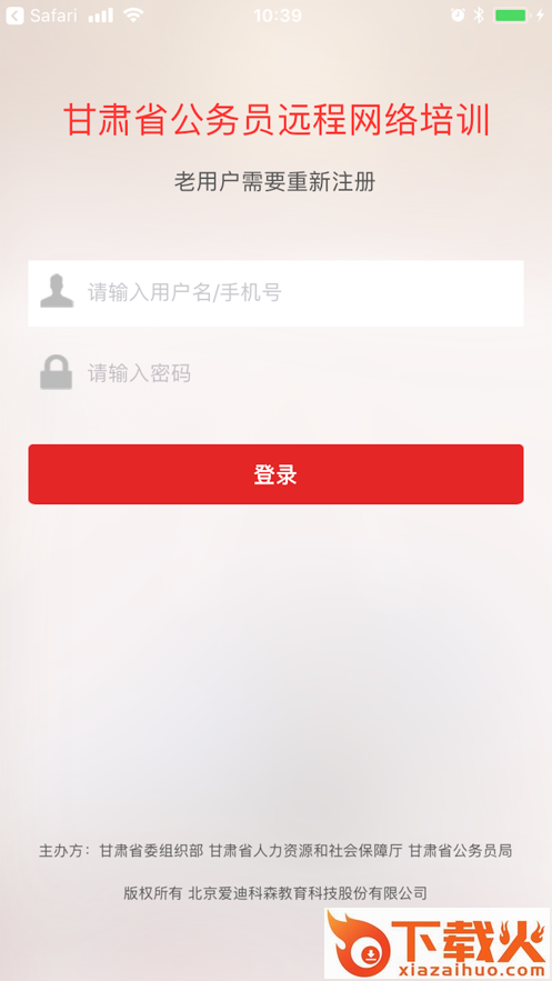 甘肃公务员培训app官方下载截图1