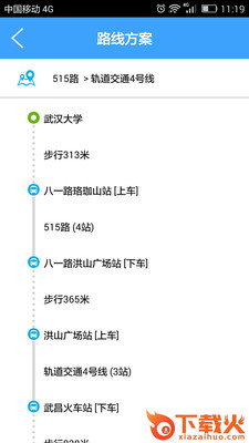 武汉公交app截图2