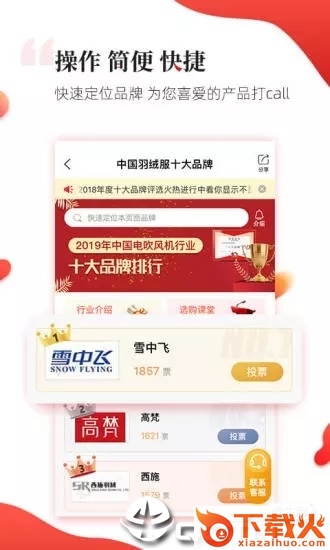 品牌排行网app截图2