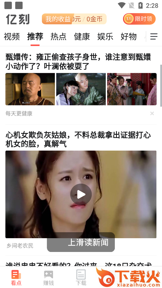 亿刻看点赚钱版截图1