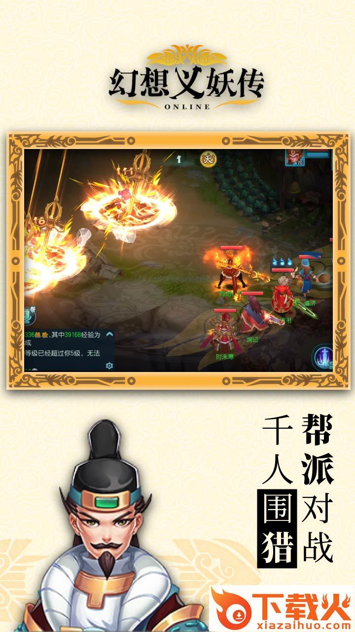 幻想义妖传截图1