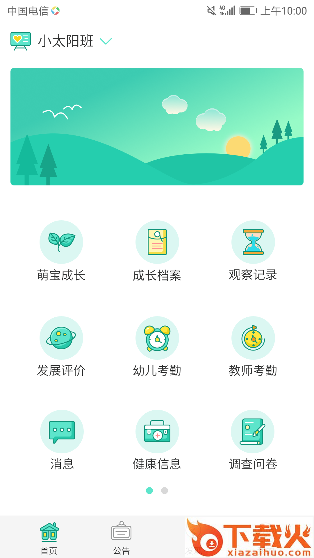 萌宝家园Pro版截图1