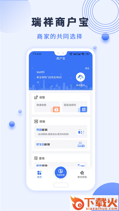 瑞祥商户宝app截图1