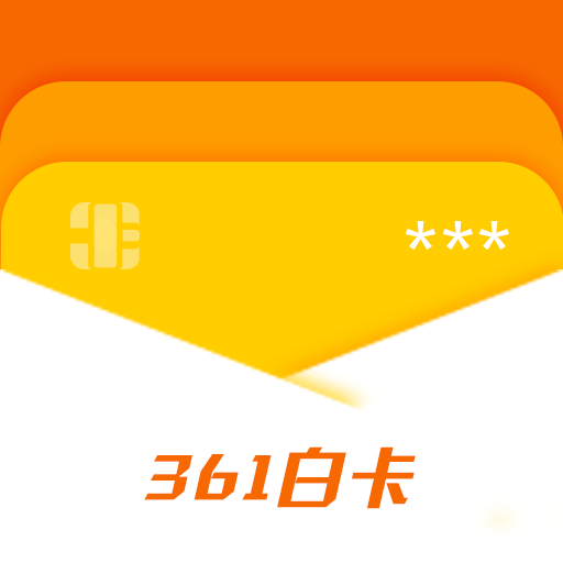 361白卡app下载-361白卡v2.0 最新版