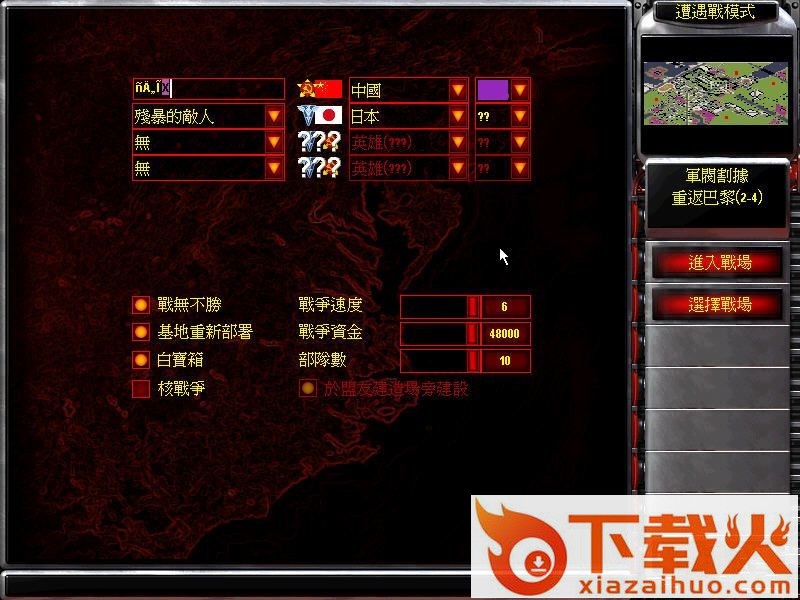 红色警戒2核战争3.0风云再起 v3.0 完整版 截图1