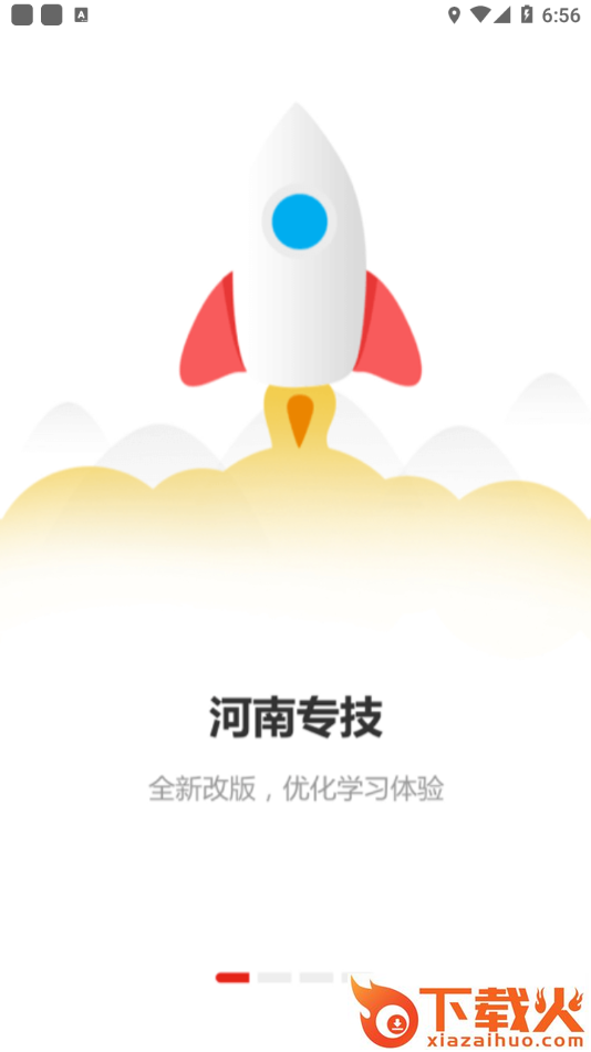 河南专技在线app截图1