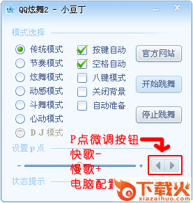 QQ游戏炫舞时代小豆丁辅助 v1107.3 绿色版 截图1