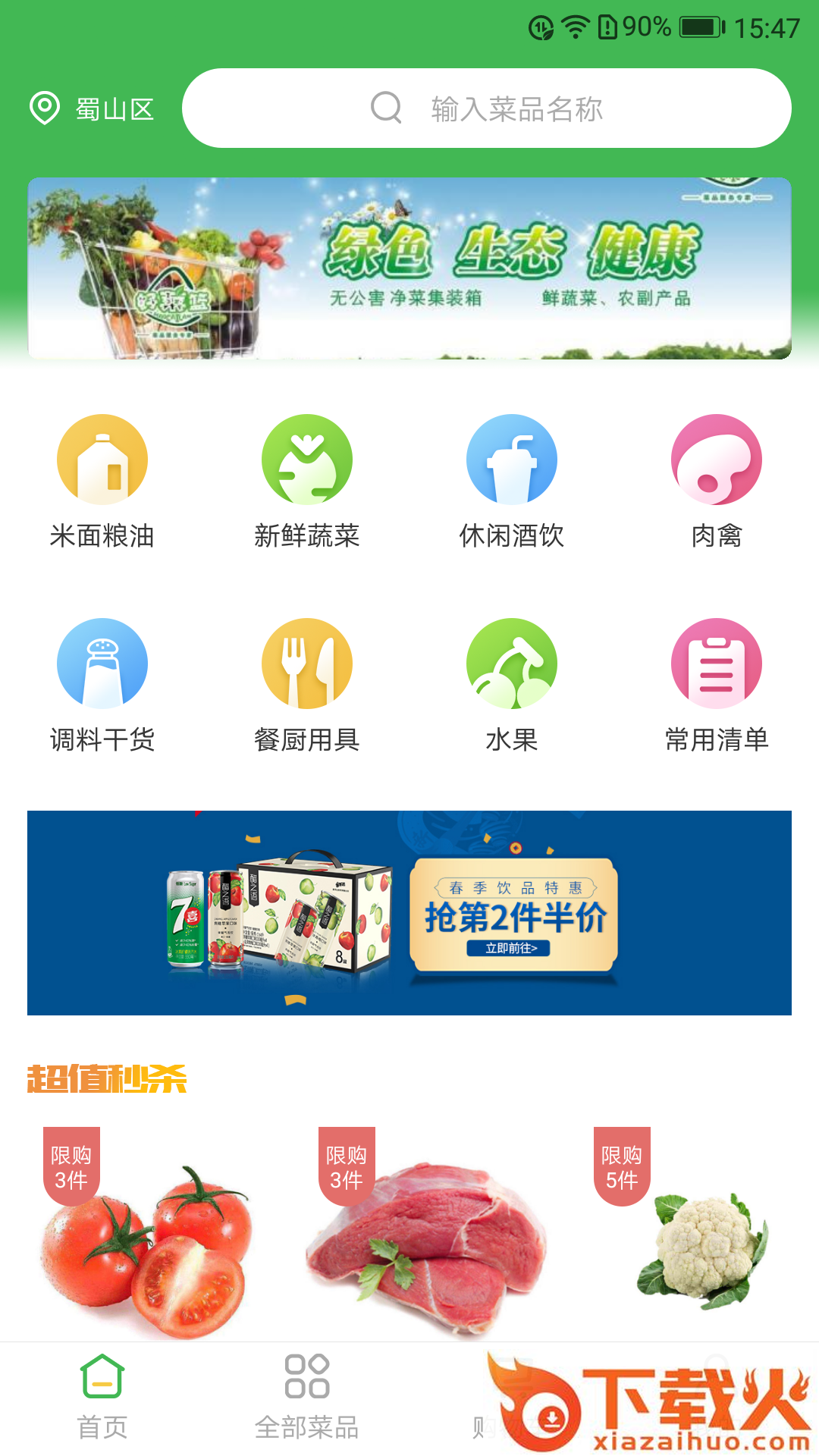 51优鲜截图1