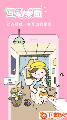 秀玩互动壁纸截图1