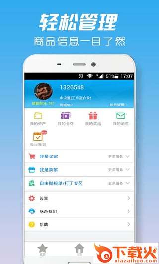 英雄联盟代练通下载截图2