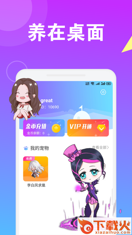 萌萌桌面宠物APP截图2