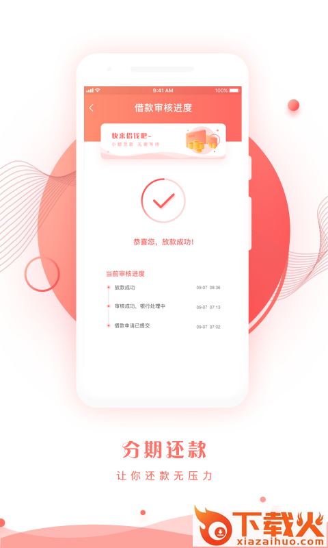 你我速贷截图1