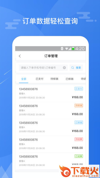 斑马联盟官方版选择截图1