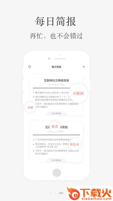 小理简报破解版截图2