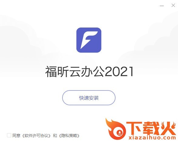 福昕云办公团队服务版 v1.0.1319.51035 pc版 截图1