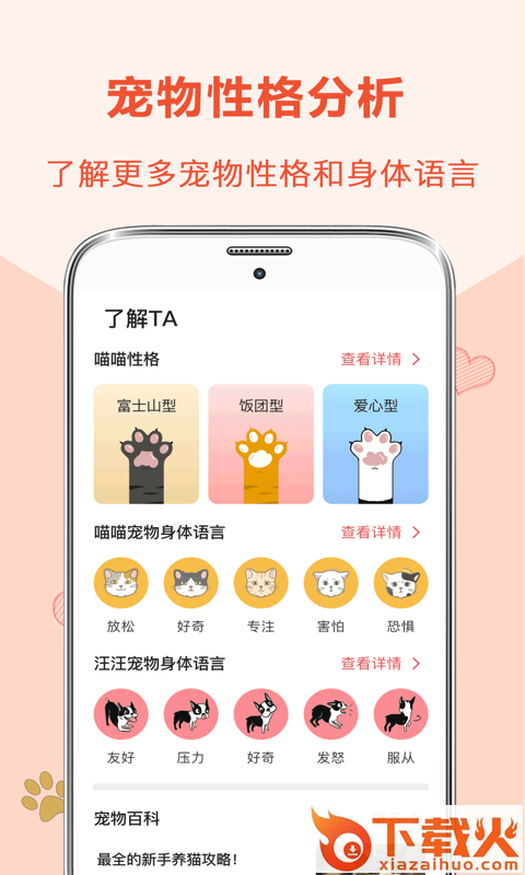 狗狗宠物翻译器截图1