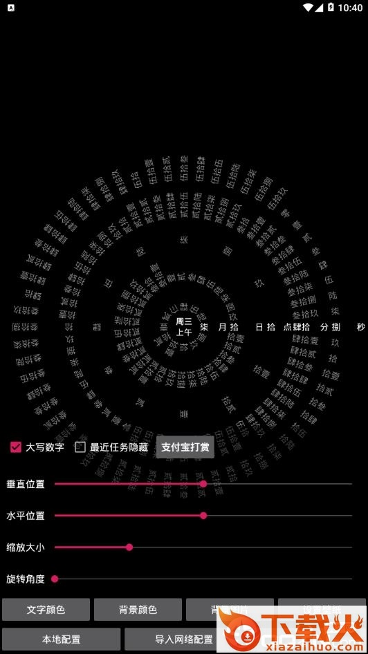 时间轮盘截图2