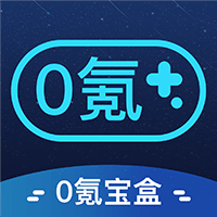 0氪宝盒 v1.0.0.1 安卓版 0氪宝盒 v1.0.0.1 安卓版
