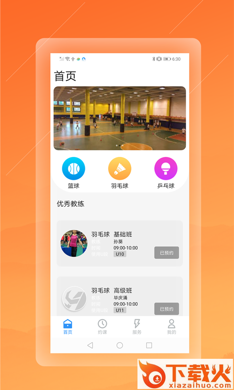 懂个球app截图1