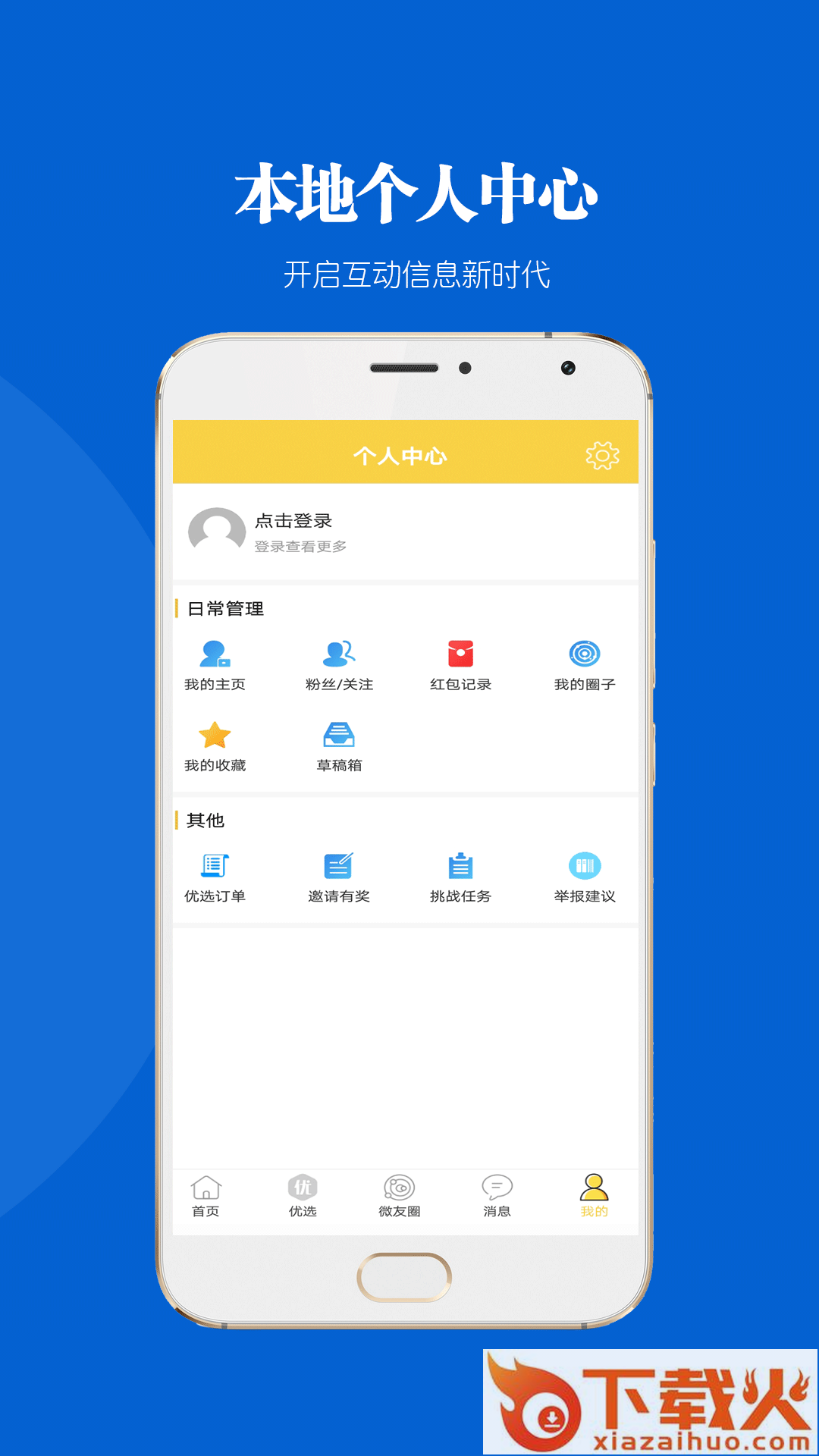哈密微生活app截图2
