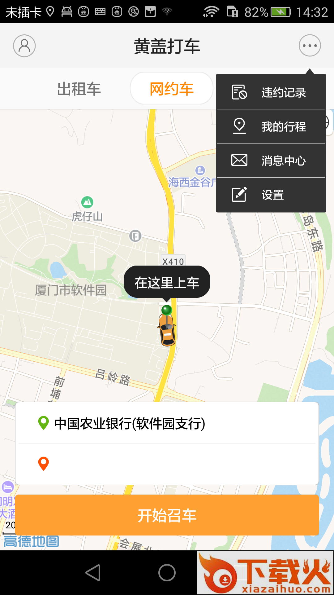 好的约车app截图2