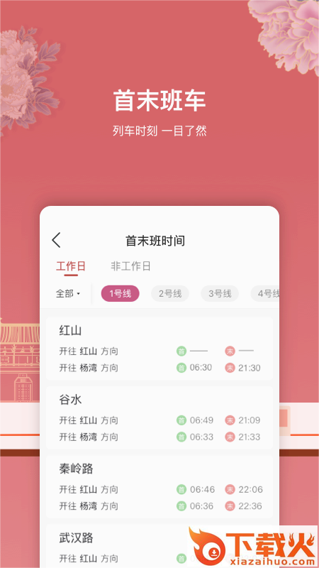 洛易行app下载截图2