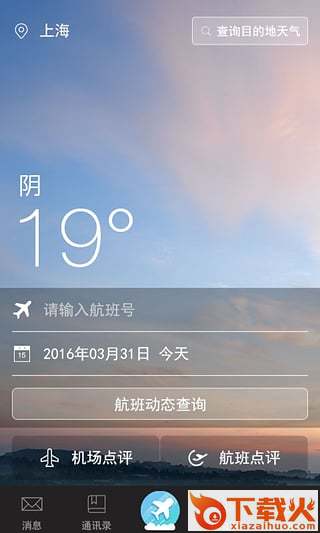 起落app下载截图1
