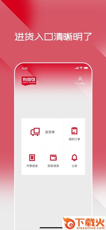 布鲁可进货通截图1