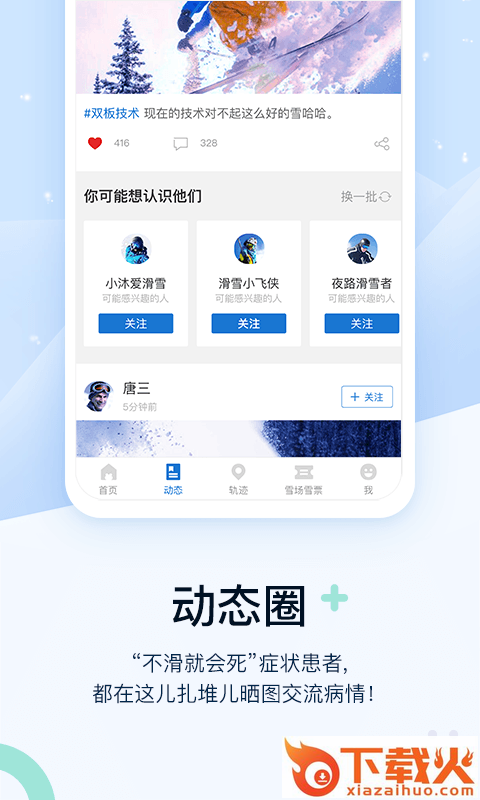 熊猫滑雪app截图2