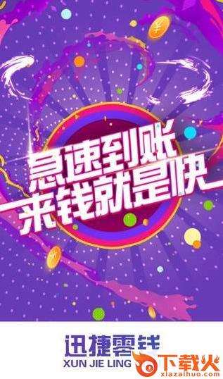 迅捷零钱截图1