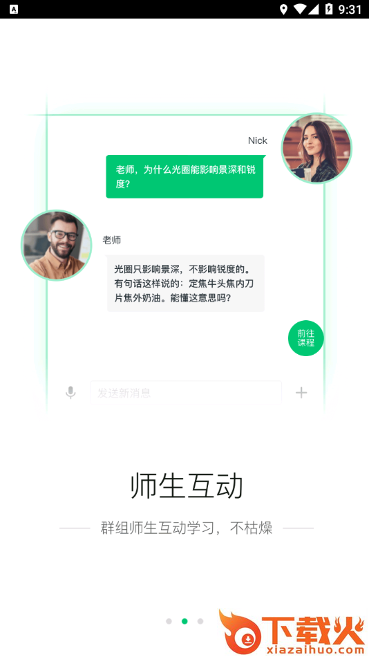西交网校app截图1