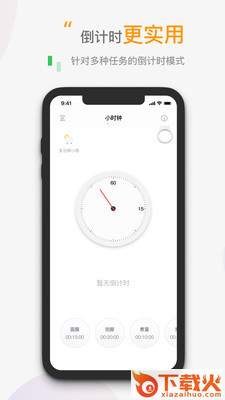 小时钟截图2