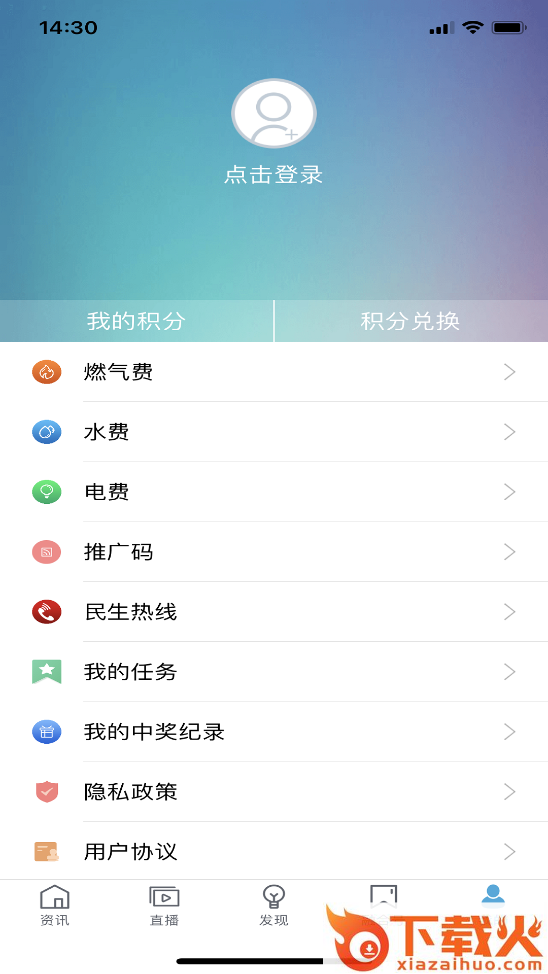 我的泰州App下载安装最新手机版 v4.1.4 最新版截图2