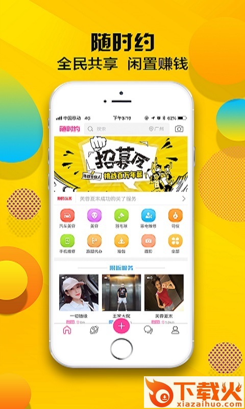 随时约 v5.1.7 安卓版截图2