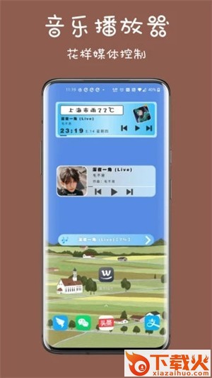 魔秀插件-桌面美化截图1