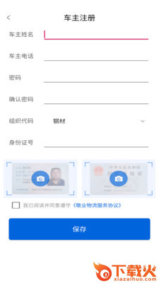 敬业园区(智慧货运物流) v1.4.2 官方版截图2