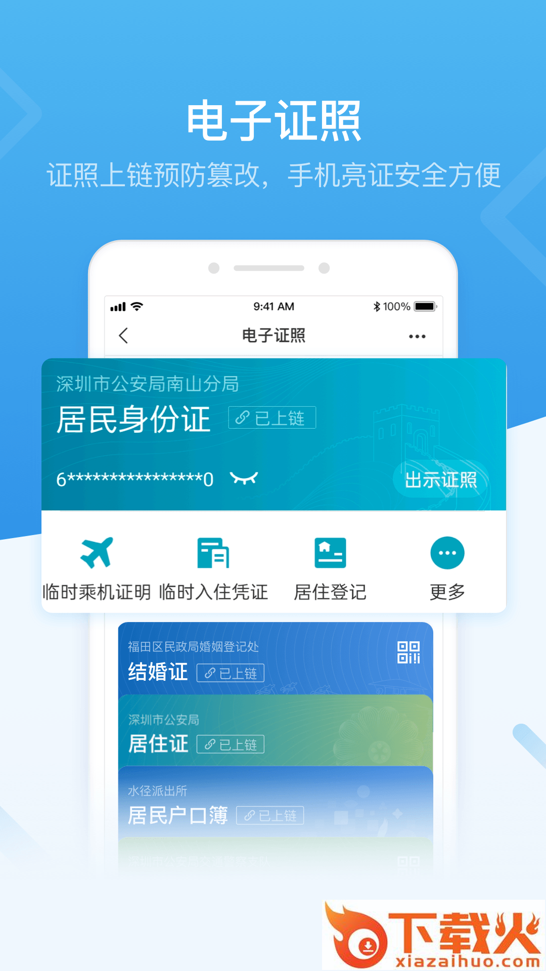i深圳app截图2