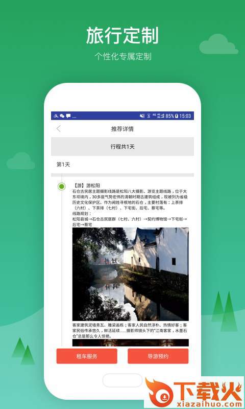 游松阳截图2