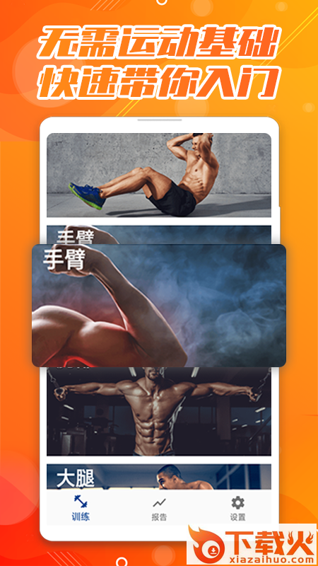 30天八块腹肌速成截图1