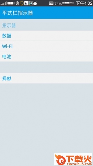 FS变色状态栏Flat Style Bar Indicators汉化版下载截图2