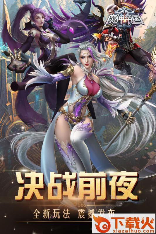 魔神帝国九游版截图1