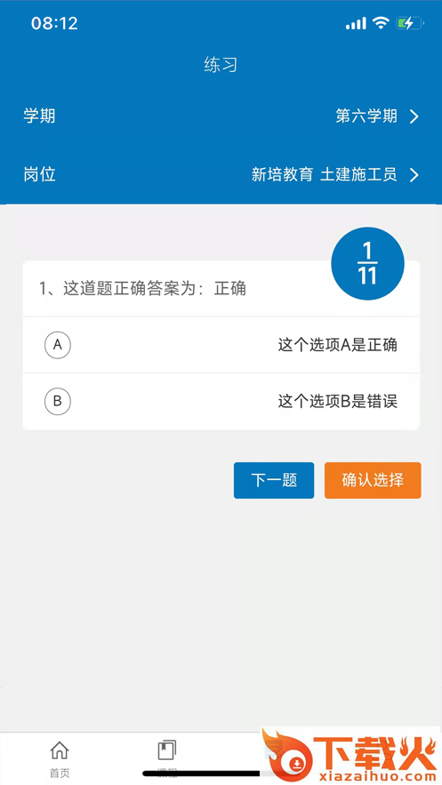 唐山建工app截图2