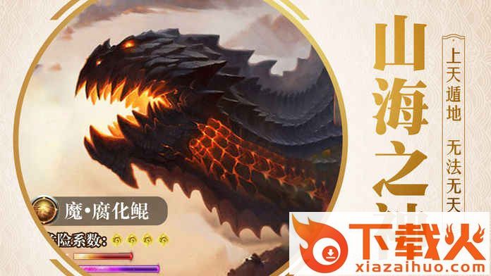 山海经混沌巨兽 v100.1.0 安卓版截图2