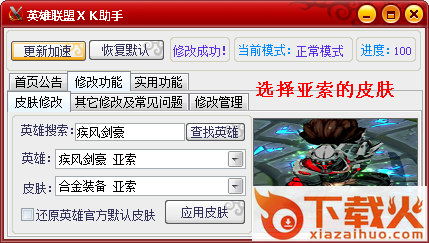 英雄联盟xk助手