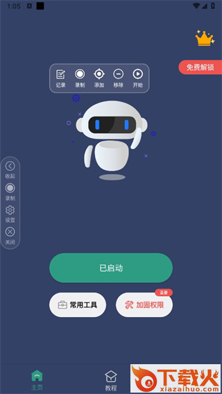 自动点击连点器截图3