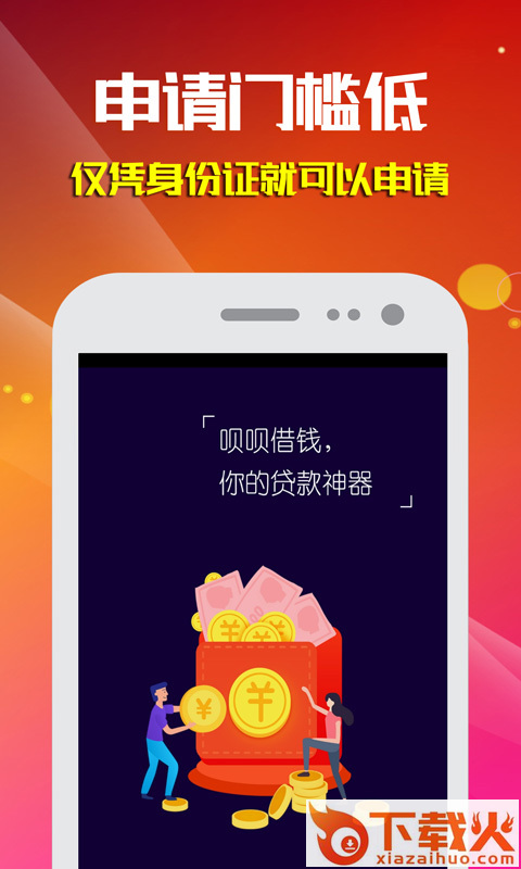 呗呗借钱贷款截图1