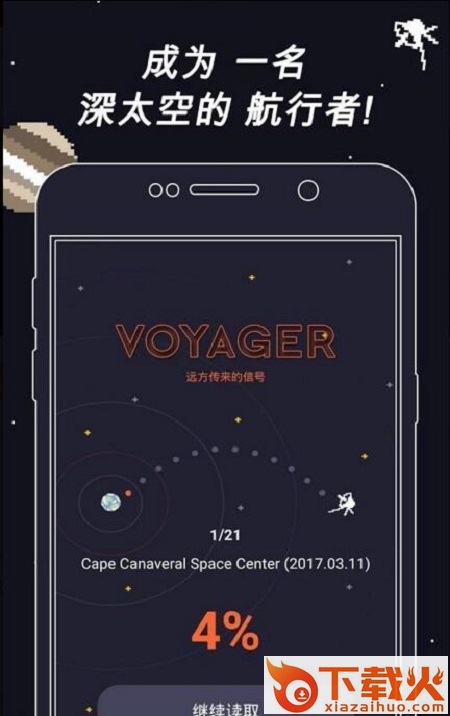 Voyageur(旅行者手游)截图2
